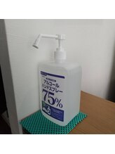 ほぐし処 ほのり/アルコール消毒設置してます