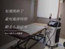 ビーズ(Bee’s)の雰囲気（【ポイント２】最新脱毛機ＶＩＣＴＯＲＩＡで男性の毛にも対応！）