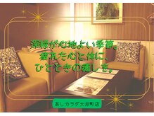 あしカラダ 大井町店