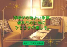 あしカラダ 大井町店