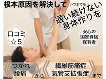 鍼灸院はりら