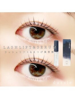 ダズル(DAZZLE.)/まつげ美容液とパーマセット★