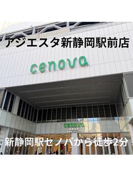アジエスタ 新静岡駅前店(ASIESTA)/新静岡駅セノバから徒歩２分