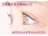 【土日祝限定】パリジェンヌリフト♪美容液仕上げ◆5500円《更に口コミ割有》