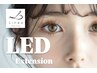 【圧倒的な持続力！】LEDマツエク80本¥7,500/100本¥8,500