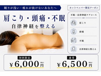 ユラン(YURAN)の写真/【気圧頭痛・不眠でお悩みの方】肩こり自律神経ケア80分　