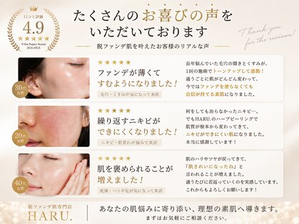 ハル(HARU.)の写真
