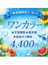 ビーメルシー 天満橋(bea.merci)/ご新規様ネイル