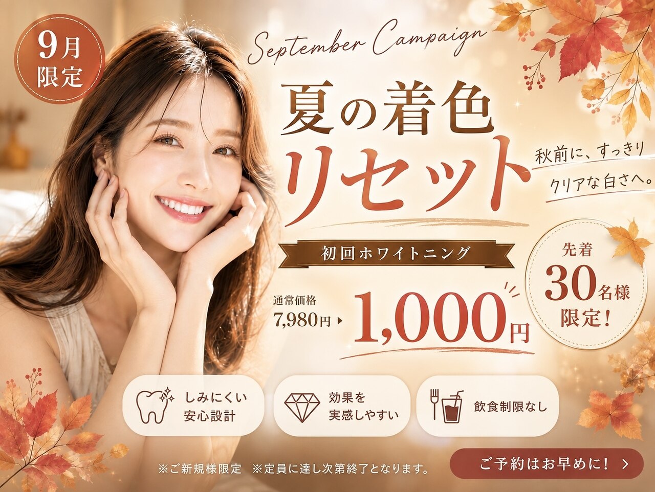 ホワイトニングショップ 新小岩店｜ホットペッパービューティー