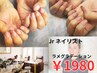 【Jr】期間限定ラメグラデーション(フィルイン対応)ベテランネイリスト確認付