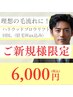 ハリウッドブロウリフトHBL+美眉スタイリング[眉毛ワックス]¥6000