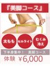 【脚集中ケア】脱!下半身太り！美脚コース