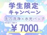 【学割U24】入学前に憧れの韓国アイドル級「水光肌」へ!毛穴洗浄×水光パック