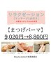 【リラクゼーション】☆マッサージ3点セット付き☆まつげパーマ￥8,800