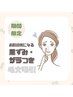 期間限定　¥9,900→¥3,850 毛穴の黒ずみ，ザラつき吸引改善