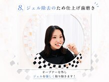 ホワイトニングサロン ホワイト 前橋店(WHITE)/8.ジェル除去のため仕上げ歯磨き