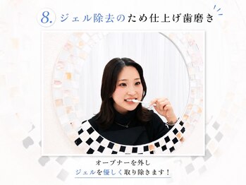 ホワイトニングサロン ホワイト 前橋店(WHITE)/8.ジェル除去のため仕上げ歯磨き