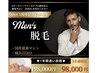全員クーポンメンズ必見★ヒゲ脱毛１年間通い放題登場初回無料カウンセリング