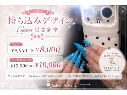 サロン ド ルリエ(Salon De Reliel)の写真