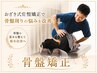☆人気NO.2☆【骨盤矯正×リンパマッサージ】根本・姿勢改善60分￥6900→3980