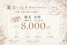 アモワ 徳島(Amoi)