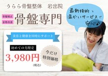 うらら骨盤整体 岩出院