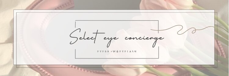 セレクト アイコンシェルジュ 新宿店(SELECT eye concierge)のサロンヘッダー
