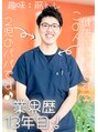 いわくら肩甲骨 骨盤接骨院BTG 一宮千秋 沢田 侑希