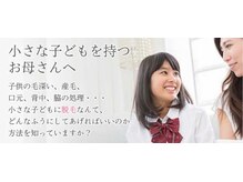 メンズ脱毛ダイアナ 松江店/お母さん気づいてますか？