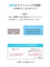 【コース・回数券の方orご希望の方】1回あたり最安☆白い歯をキープ！