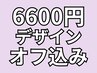 【新規限定】6600円デザイン★オフ込み7500円→6900円