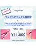 【20名様限定】ラッシュアディクト美容液＋トランスカラ下地☆取り置き