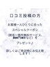 【口コミ専用クーポン】口コミ投稿の方限定クーポン☆