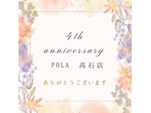 ポーラ 愛美 高石店(POLA)