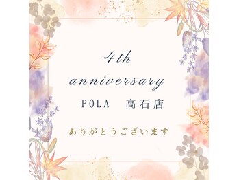 ポーラ 愛美 高石店(POLA)