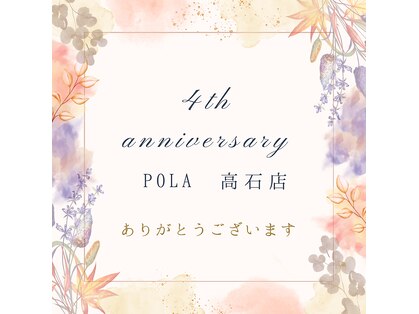 ポーラ 愛美 高石店(POLA)の写真