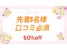 【5月限定/先着5名】ホワイトニング（8分×2回）￥4,980→￥2,500［50％OFF］