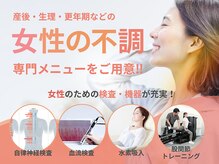 ほねつぎ厚木鍼灸接骨院の雰囲気（マタニティ・産後ケア、更年期など女性の不調に特化したメニュー）