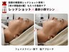 【大人の老け顔★小顔リフト】レッドショット×最新リフトマシン4種 80分