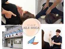 エール シガ(AILE SHIGA)