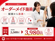 ほねつぎ平成けやき通り鍼灸接骨院