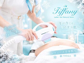 ティファニー(Tiffany)の写真/【卒業できる全身脱毛】顔脱毛・VIO脱毛有◎隅々まで脱毛できる♪脱毛最後の日には「卒業証書」のお渡し☆