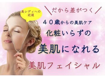 ルーチェ(Luce)/★美肌フェイシャル★