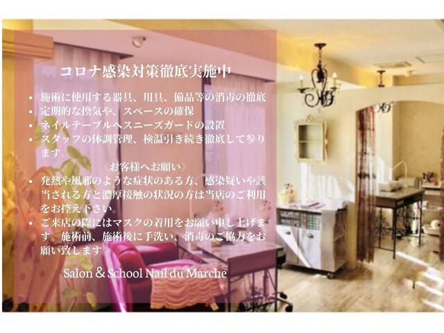 Salon&School Nail du Marche【ネイルドゥマルシェ】