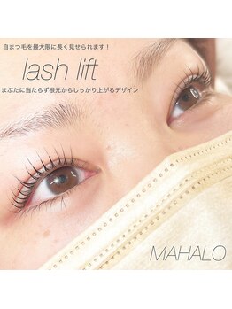 マハロ(MAHALO)/ラッシュリフト