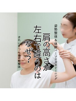 はたらくからだ研究所/肩の高さが左右違うのはなぜ?