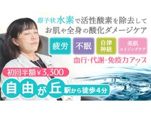 自由が丘水素サロン