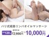 【初回人気No1】迷ったらこれ！オーダーメイド全身120分お任せ◎通常¥12600