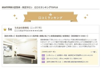 うえはら整体院/神奈川区整体ランキング1位