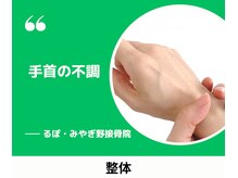 るぽ みやぎ野接骨院/